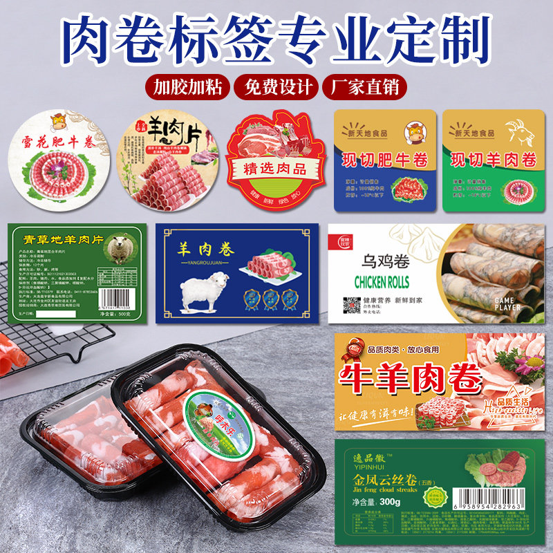 牛羊肉卷餐盒打包盒腰封定制生鲜雪花牛肉肥牛卷原切牛排乌鸡卷五花肉打包盒腰封卡套防拆封口贴logo商标设计