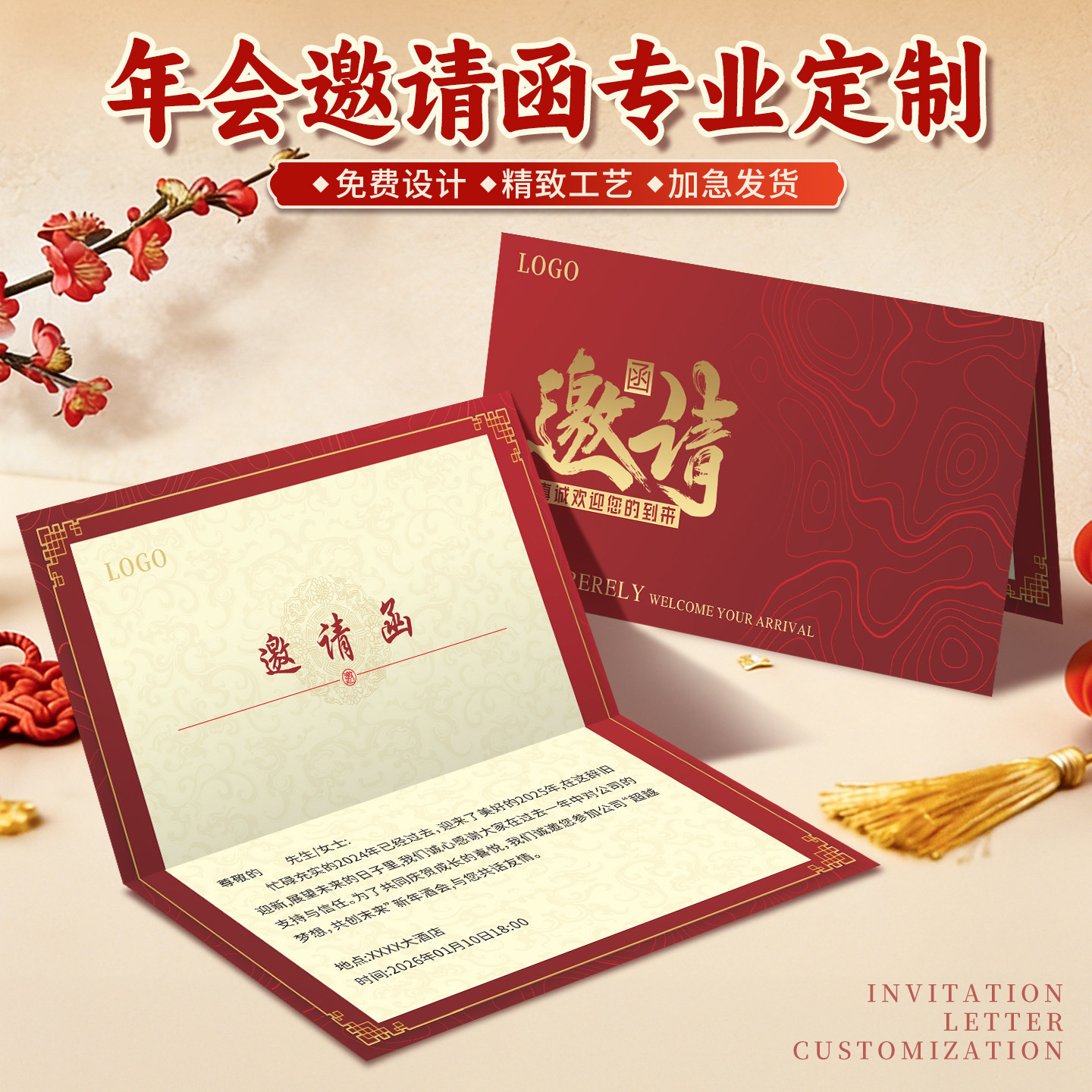 公司年会邀请函定制企业商务请帖请柬高级感2026新年贺卡感谢卡对折卡片送客户员工祝福留言卡明信片印刷设计