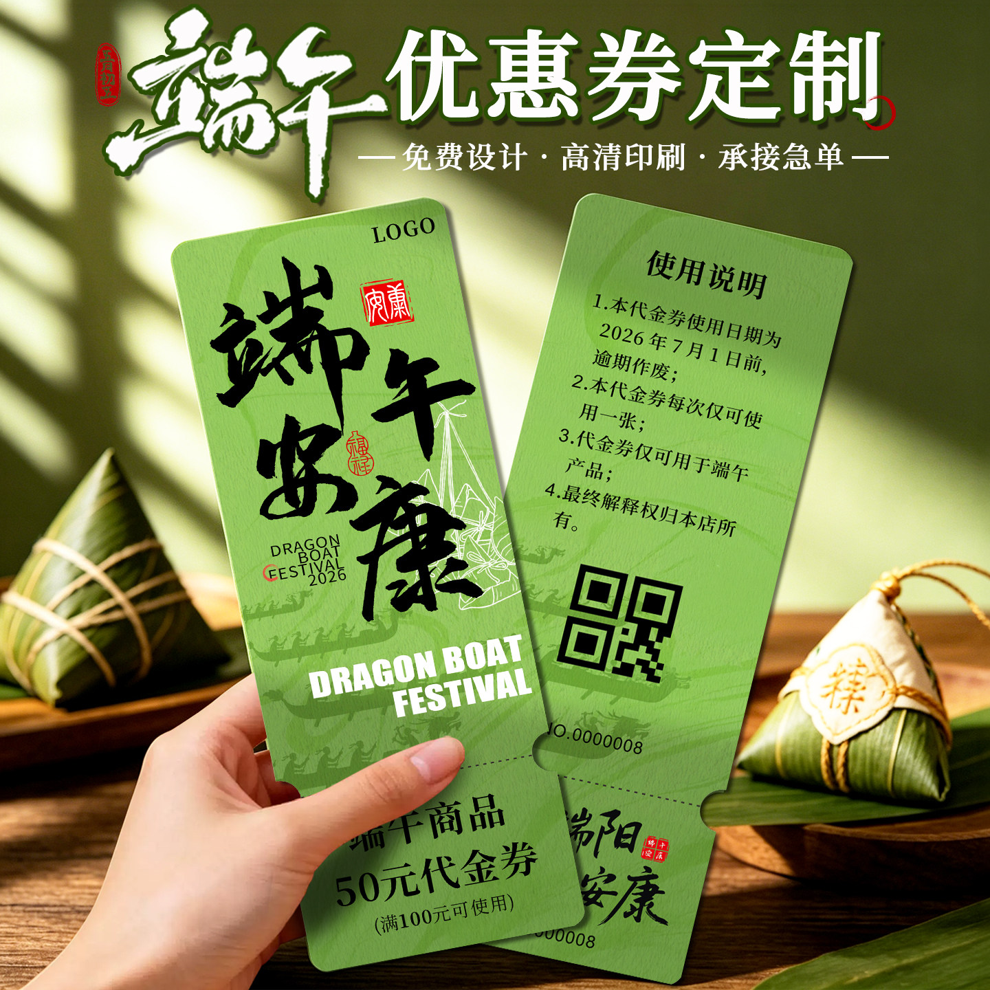 端午节代金券定制节日贺卡多联代金券现金抵扣券兑换券优惠券创意卡通
