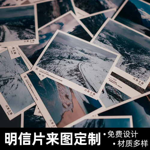 明信片diy来图定制风景照感谢卡
