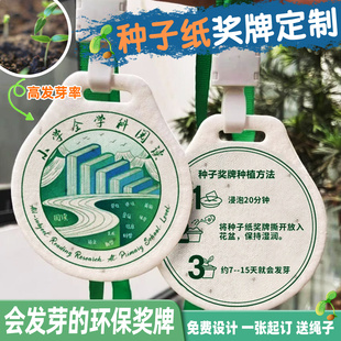 种子纸奖牌定制幼儿园运动会比赛勋章科技展图书馆胸针纪念徽章吊牌订制可发芽的奖牌种植种子卡片明信片印刷