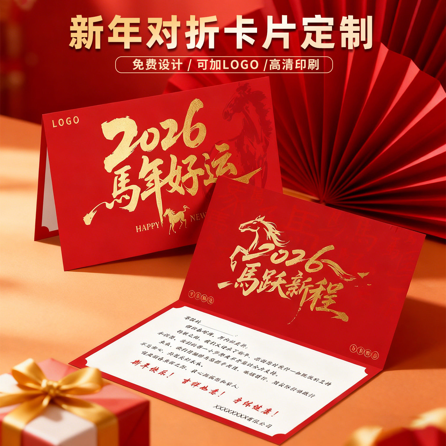 2026新年贺卡定制公司企业年会邀请函请柬对折卡片硬卡纸明信片马