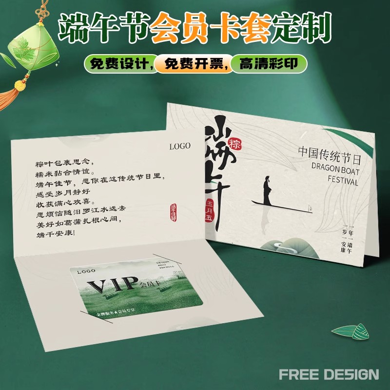 端午节vip会员卡套定制pvc贵宾卡