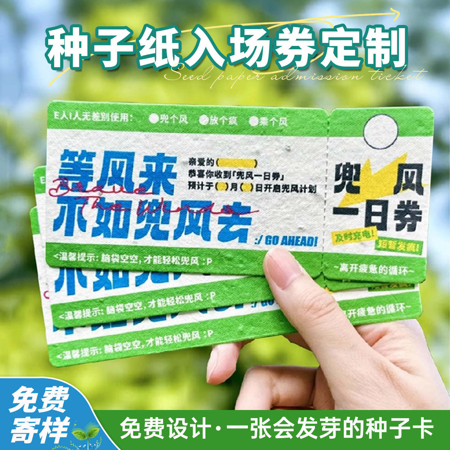 种子卡定制抽奖券入场券环保种子纸张会发芽的邀请函门票幼儿园春日游
