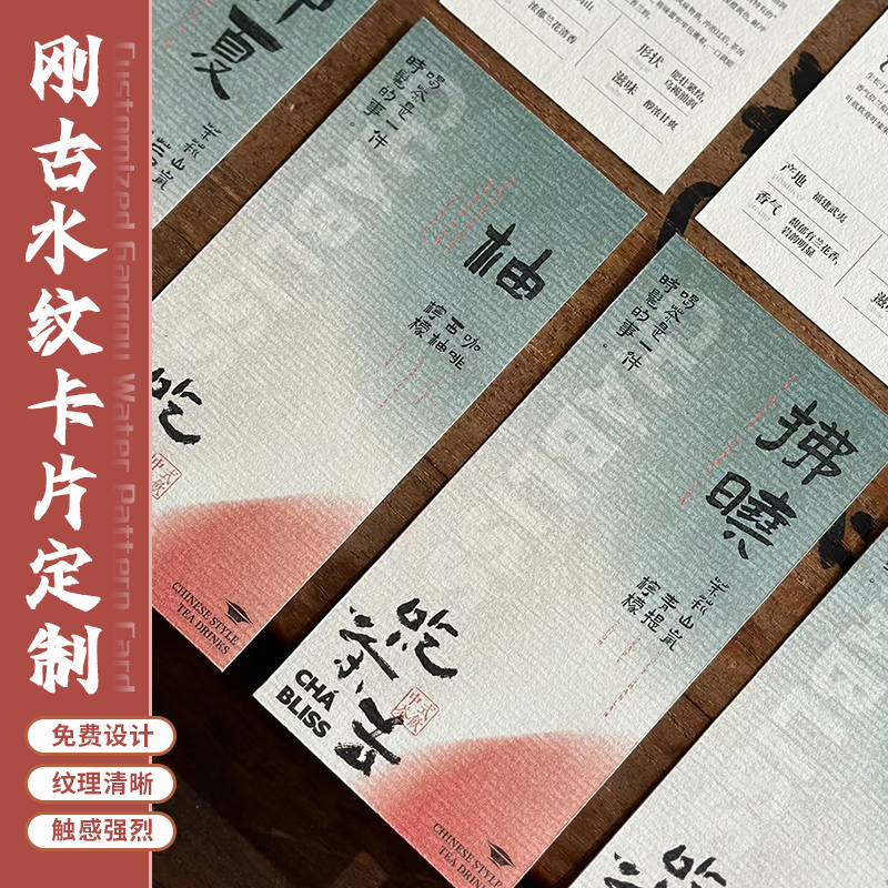 刚古水纹卡片定制高档茶叶礼盒感谢卡贺卡说明卡复古中国风粗糙纹理底纹纸特种纸明信片名片logo设计印刷订制
