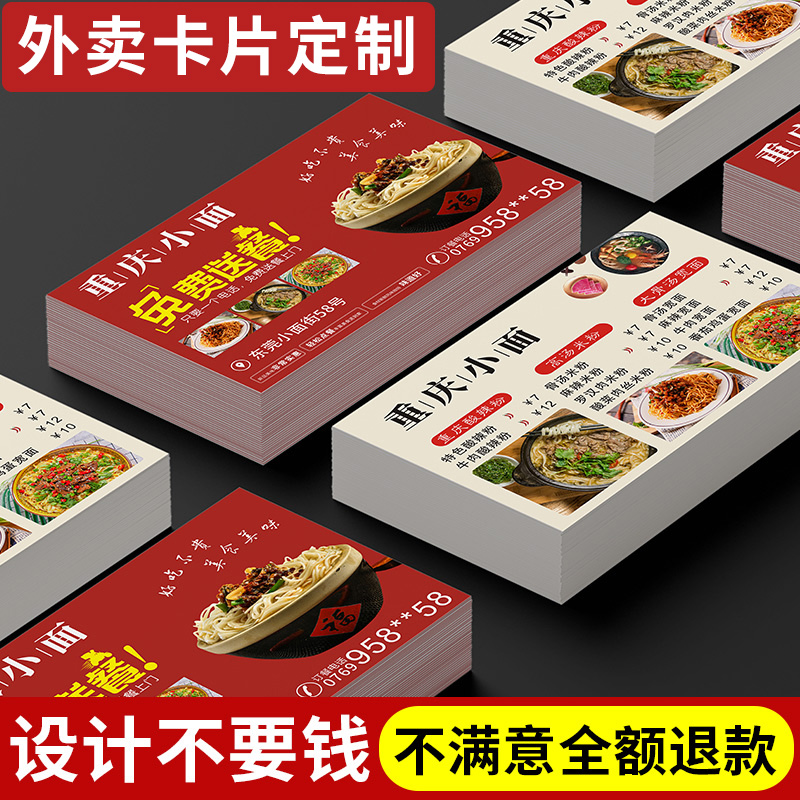 外卖订餐卡片定制   免费设计  闪电发货