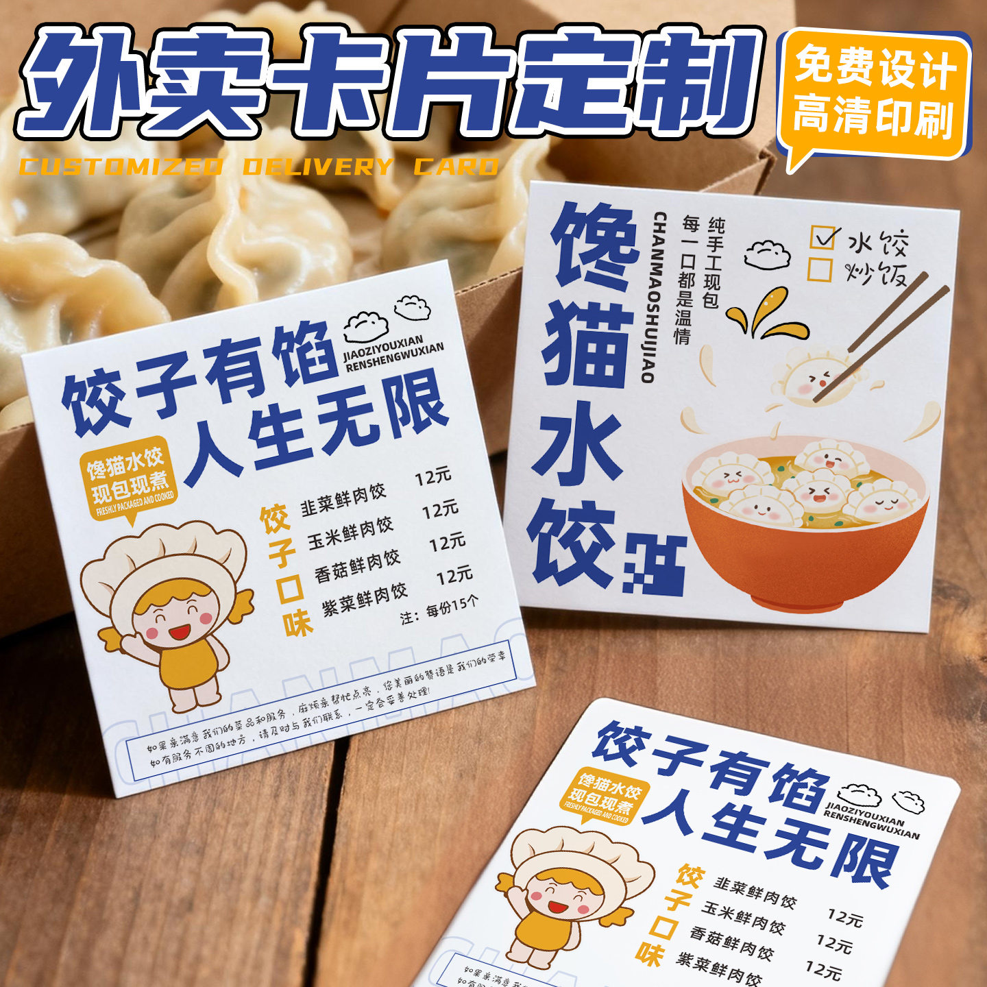 外卖订餐卡定制餐饮水饺宣传单