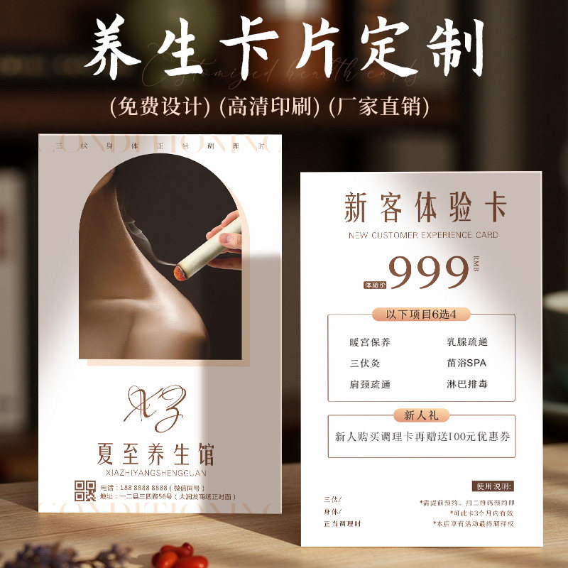 美容养生馆卡片定制中医针灸推拿汗蒸头疗护理美业新店开业拓客卡体验