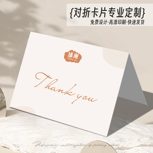 对折卡片定制电商包裹引流感谢卡