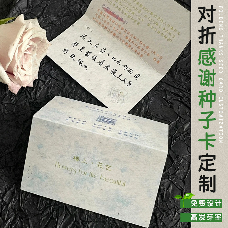 环保种子对折卡片定制高档贺卡感谢卡折叠邀请函复古纹理卡可发芽种子纸张明信片请帖设计电商售后服务感谢卡