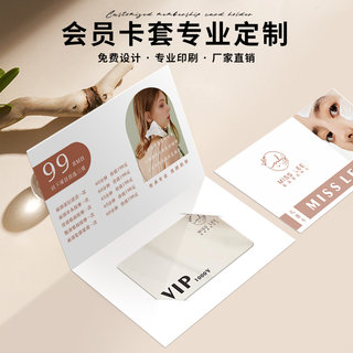 VIP会员卡卡套定制美容院贵宾卡礼品卡购物卡储值积分卡PVC磨砂磁条高档卡片酒店邀请函对折卡片折叠贺卡卡套