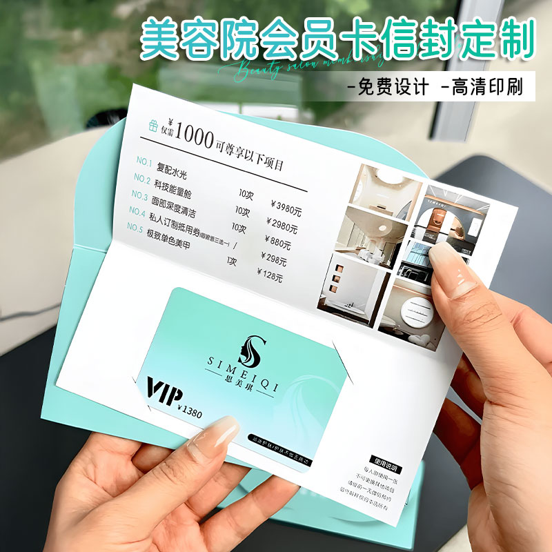 美容院会员卡信封定制vip卡套