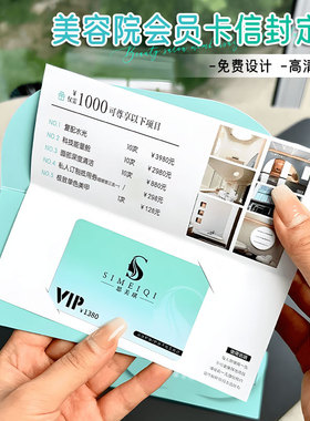 美容院会员卡信封定制美容美业新店开业拓客卡体验卡项目卡vip会员卡套礼品卡贵宾卡pvc磨砂储值磁条卡签名条