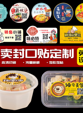 外卖封签贴纸打包盒封口贴定制食品安全封签条无接触logo标签餐盒防拆防盗防偷吃二维码封餐感谢贴纸食安封签