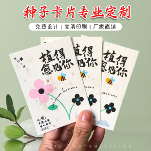环保种子纸定制植树节春日游园会绿植踏青环保发芽纸邀请函明信片门票优惠代金券公益活动环保卡片可再生纸张