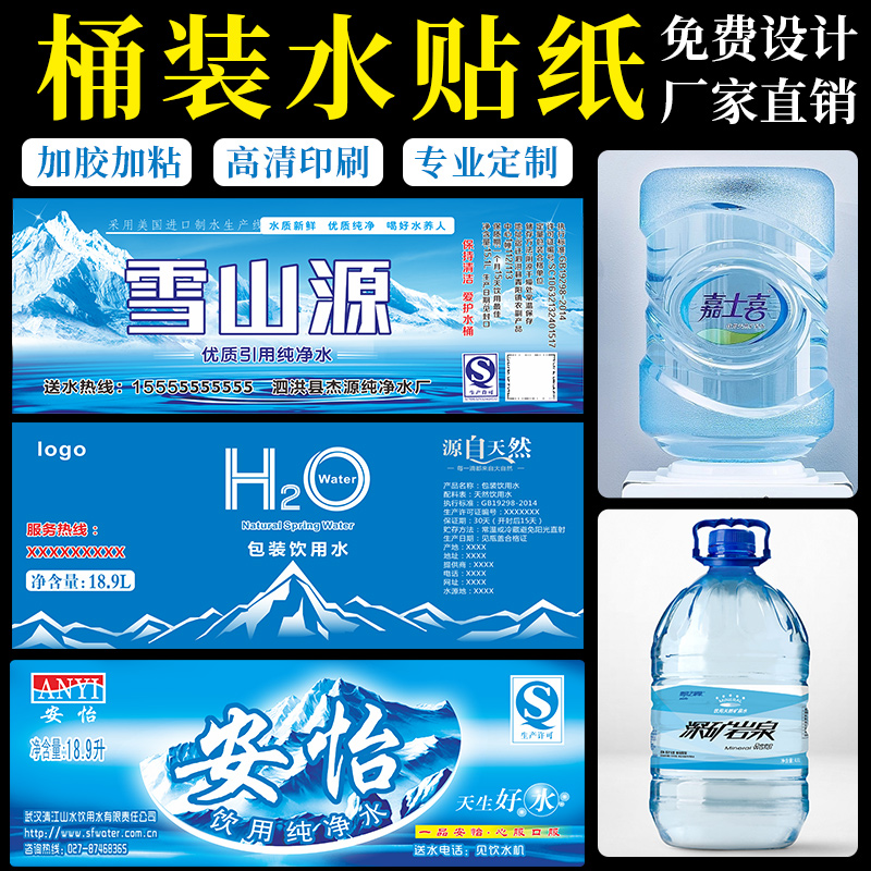 桶装水标签贴纸定制logo标签设计大桶矿泉水纯净水山泉水瓶贴商标pvc不干胶印刷 文具电教/文化用品/商务用品 不干胶标签 原图主图