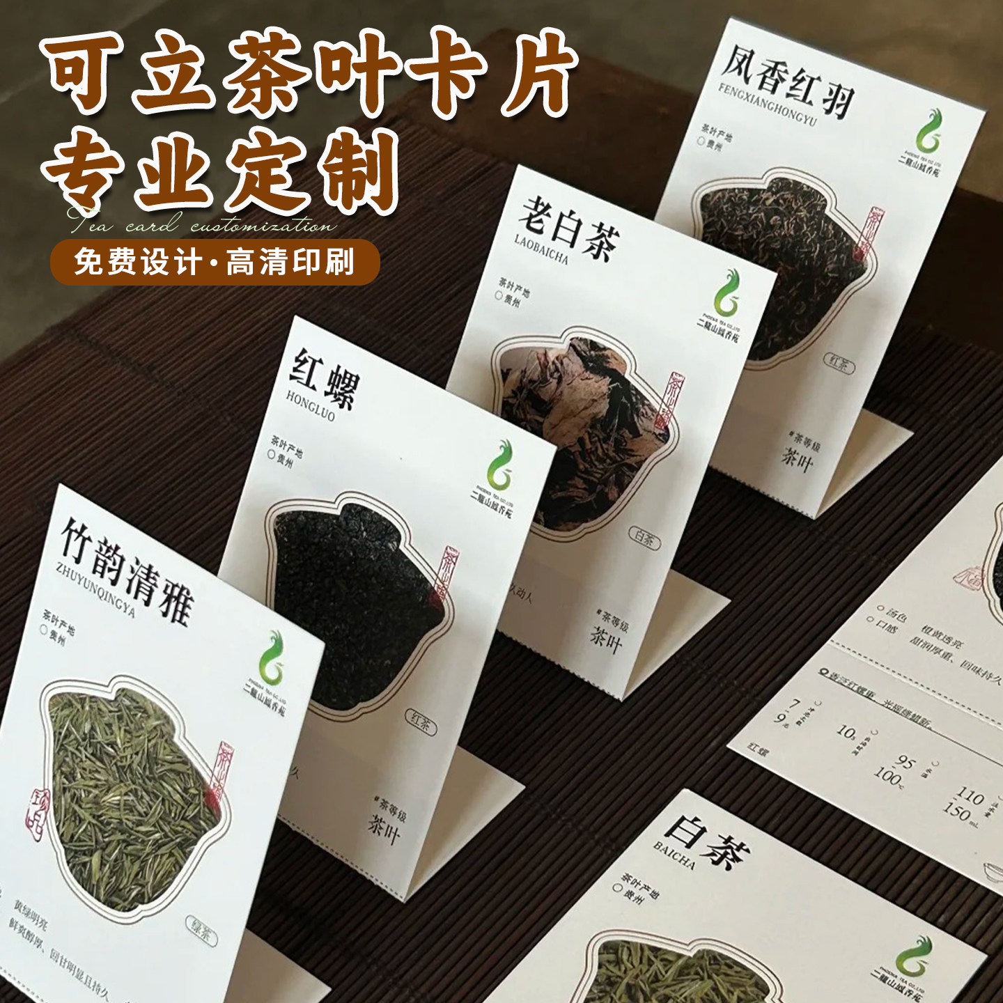 可立茶叶介绍卡片定制新中式中国风茶叶冲泡说明小卡片茶馆品鉴卡礼盒贺卡保存卡大红袍肉桂铁观音折叠宣传卡
