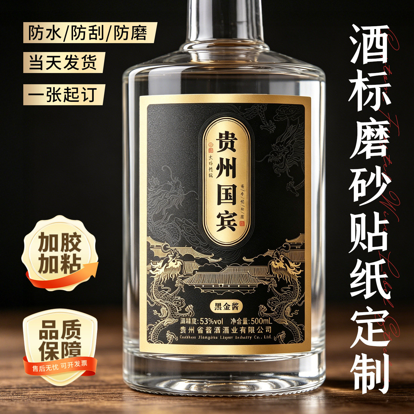 酒标贴纸定制磨砂烫金标签印刷白酒国窖原浆酒高档标签瓶贴商标logo设计特种纸pvc防水不干胶红酒瓶身标贴纸