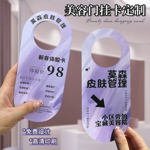 美容院门挂卡定制美容美业新店开业周年庆活动宣传单拓客卡体验卡创意异形挂牌设计门把手挂钩缩挂卡印刷硬卡