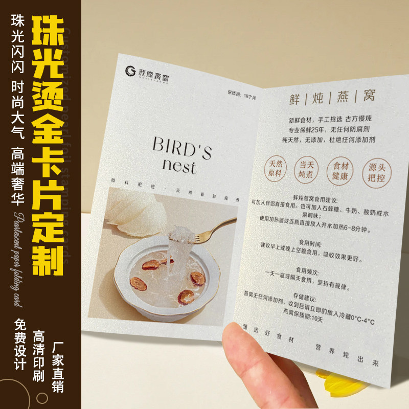 燕窝说明卡片定制鲜炖燕窝海参花胶高档礼盒食用说明温馨提示卡礼品卡