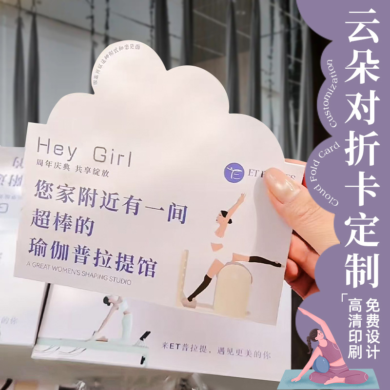 云朵异形对折卡片定制美容拓客卡