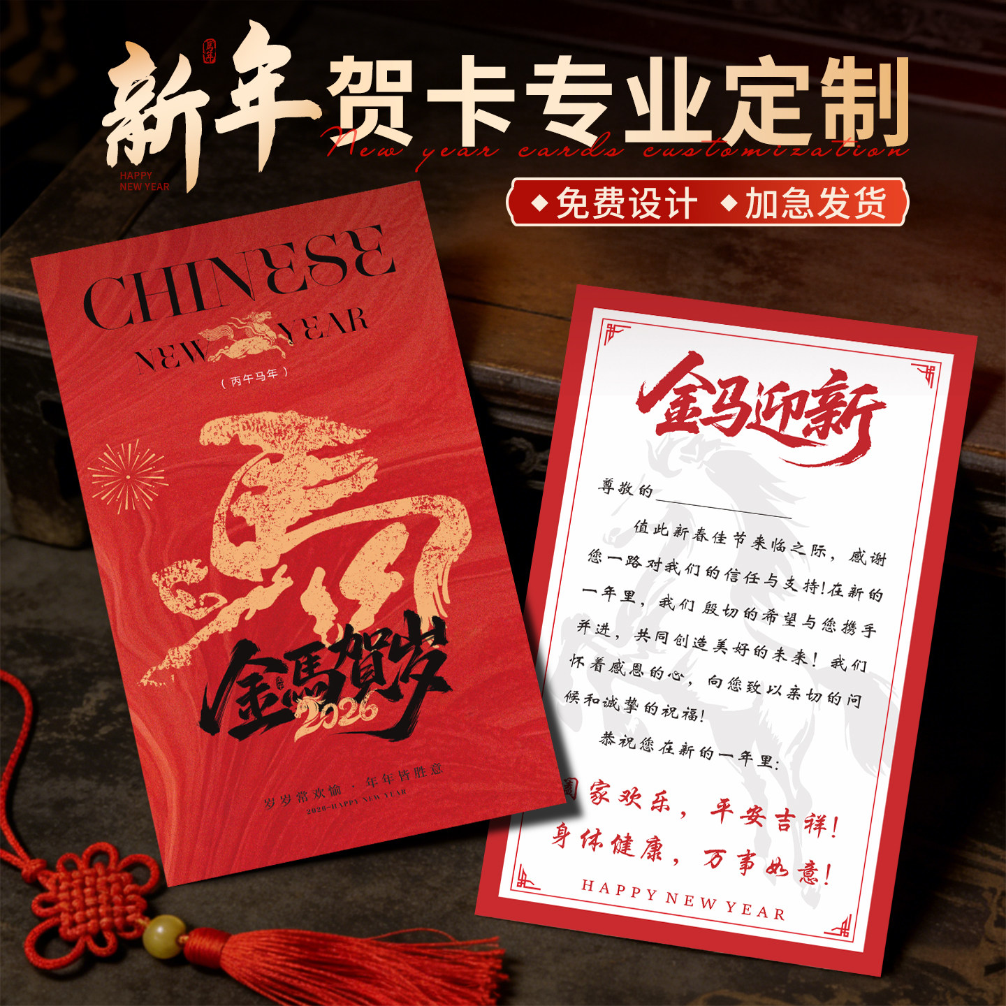 2026新年贺卡定制公司送客户伴手礼品盒祝福感谢卡年货礼盒手写留