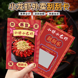 小龙虾餐饮刮刮卡定制外卖拓客卡优惠券现金抵扣券抽奖券创意红色喜庆氛围感设计火锅串串烤肉盛宴宣传明信片