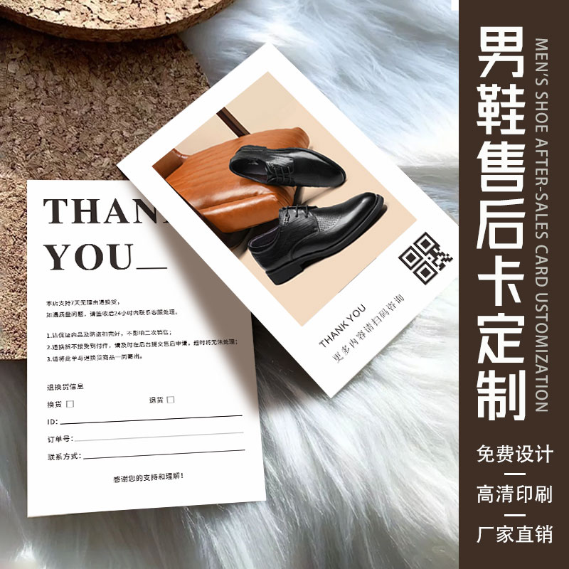 男鞋售后服务卡片定制鞋店电商退换货登记保障卡质保卡保养卡logo二维码设计男装皮鞋护理说明对折卡片印刷