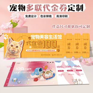 多联宠物代金券定制猫咖猫舍美容护理体验券新店开业宣传单拓客卡宠物零食代金券现金抵扣可手撕副券萌宠卡片