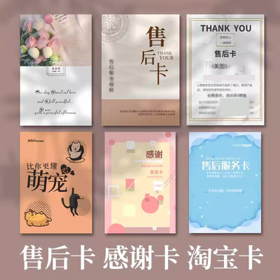淘宝售后服务卡定制电商包裹卡