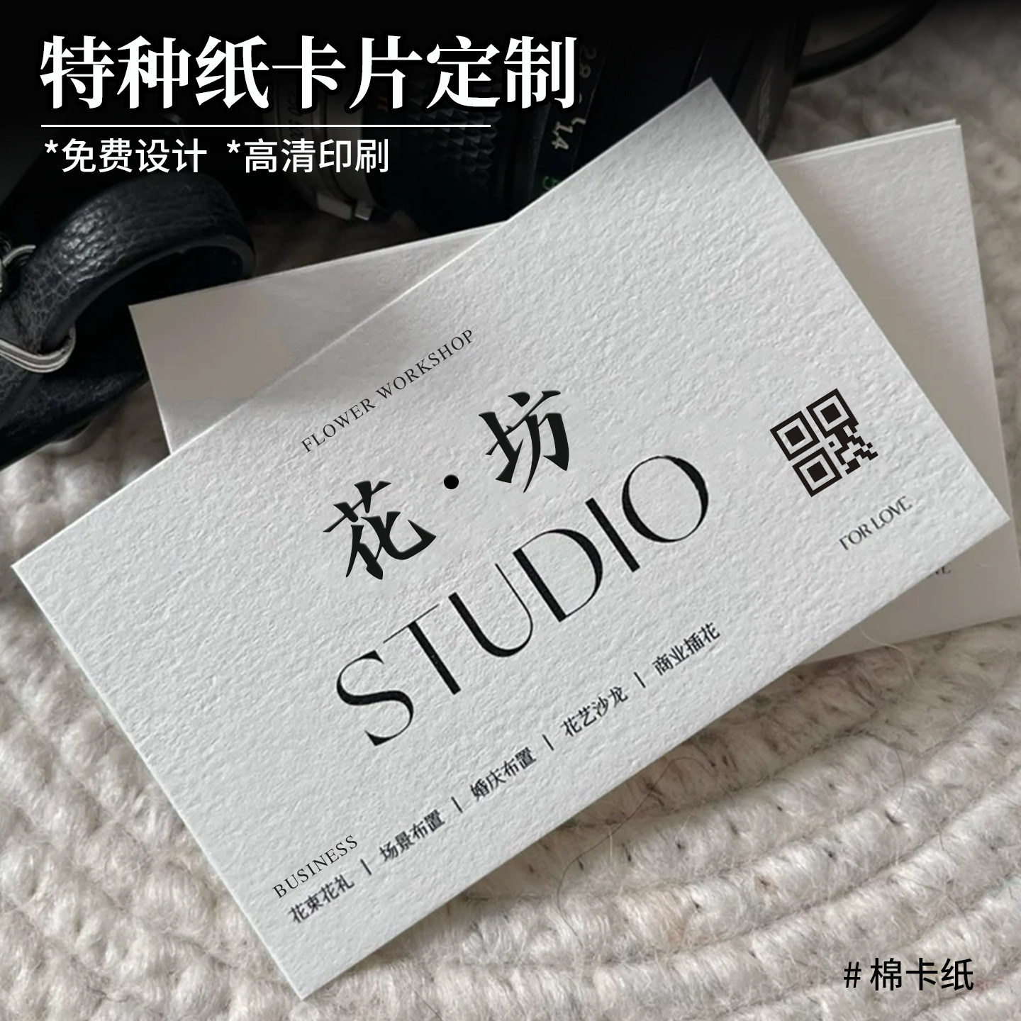 花店卡片定制特种纸明信片硬卡纸花束留言祝福卡感谢信高级感简约ins风设计logo二维码售后卡名片广告宣传卡