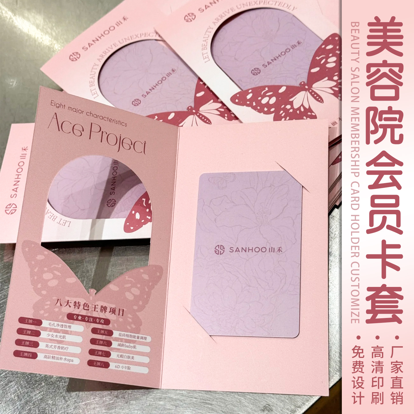 蝴蝶vip会员卡卡套定制pvc礼品卡