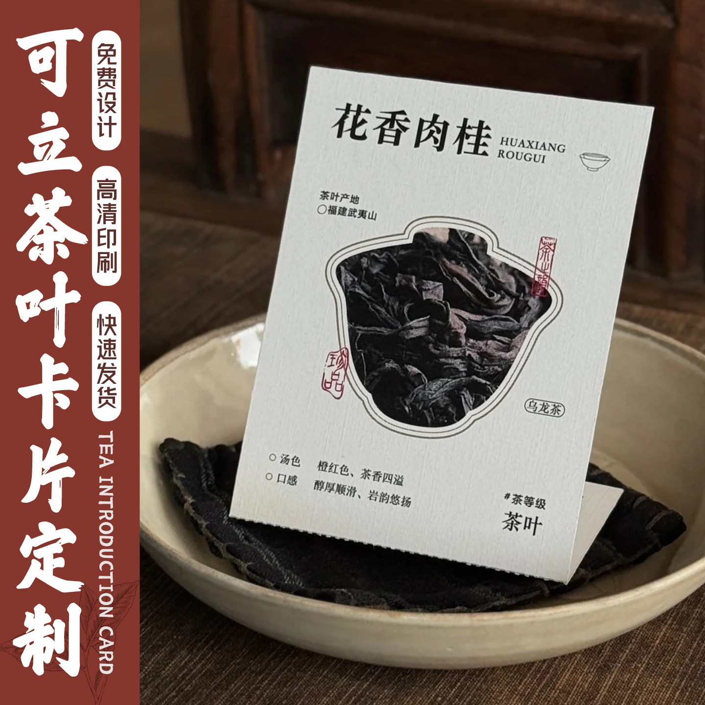可立茶叶介绍卡片定制新中式茶馆品鉴卡广告宣传中国风贺卡茶叶礼盒冲泡说明卡对折叠明信片硬卡纸感谢卡设计,文具电教/文化用品/商务用品,贺卡/明信片,淘宝优惠券,粉丝福利购,淘宝优惠卷