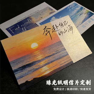 明信片定制diy照片来图制作珠光纸打印满天星高级感风景明信片ins风创意文旅宣传小卡婚礼感谢卡花店贺卡名片