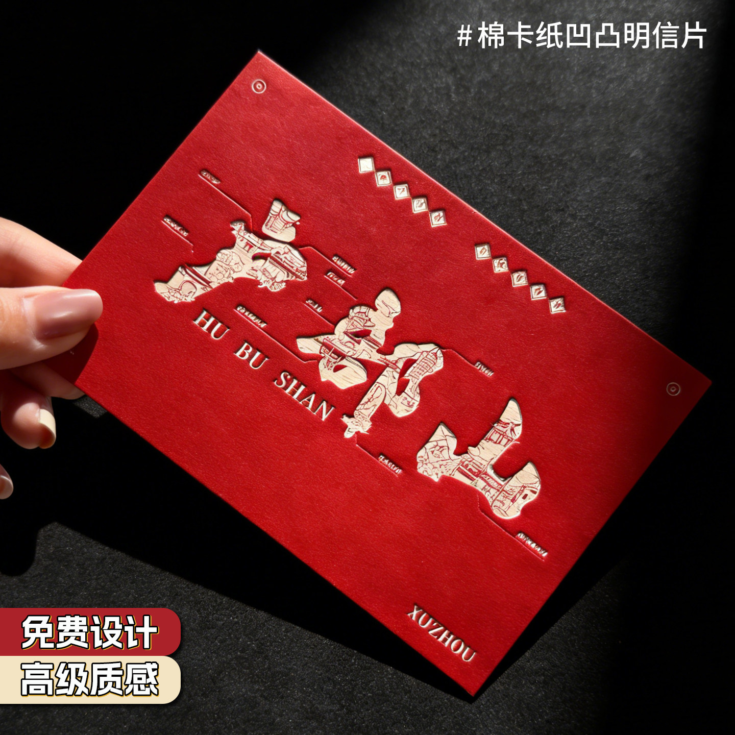 高档棉纸明信片定制博物馆景区风景文创小卡片礼品卡纪念卡凹凸烫金明信片高级感商务名片设计活版印刷定做