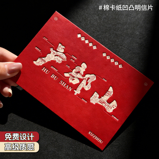 高档棉纸明信片定制博物馆景区风景文创小卡片礼品卡纪念卡凹凸烫金明信片高级感商务名片设计活版印刷定做