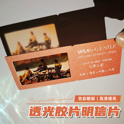 透光胶片定制光影明信片门票根