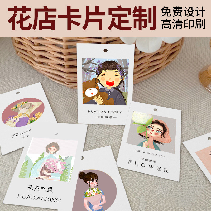 花店卡片定制鲜花养护logo吊牌设计售后保养小知识生日祝福贺卡异形挂牌绿植专用吊卡二维码标签花束卡片定做图片