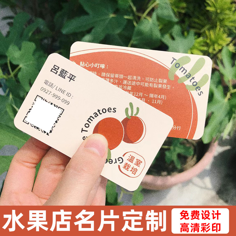 水果店名片定制果蔬超市宣传卡片