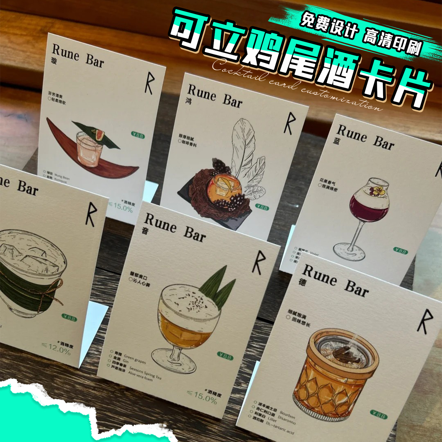 可立住的酒卡定制特调鸡尾酒卡片