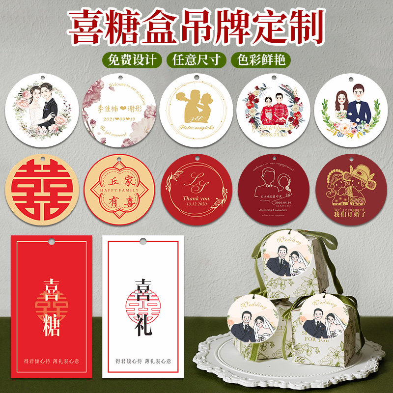 喜糖盒吊牌定制设计订婚结婚婚礼伴手礼印创意卡通可爱婚纱照个性名字姓氏喜礼英文圆形长条异形标签挂签卡片