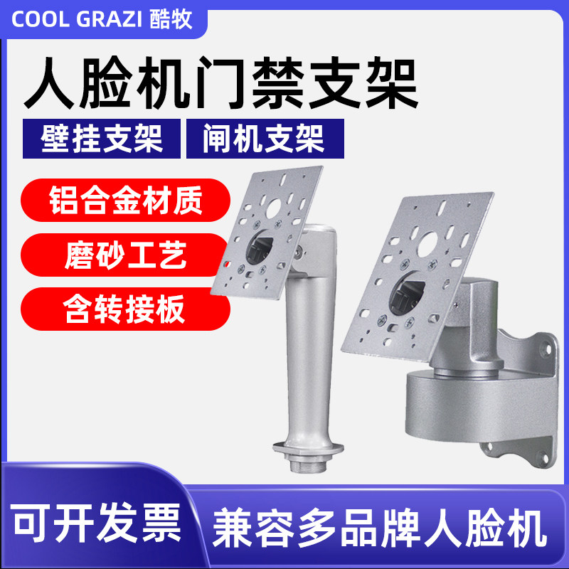 闸机立柱火炬手金属支架人脸指纹机室外防雨多孔海康中控通用支架