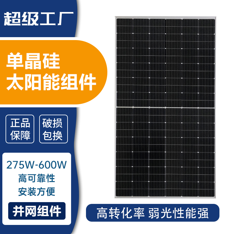 厂家直销并网单晶足功率太阳能