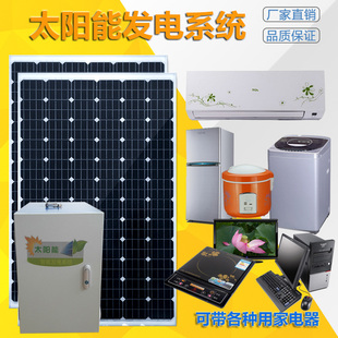 整套太阳能发电机家用220V电池板全套小型冰柜空调光伏发电系统