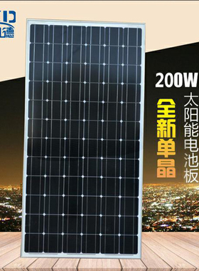 希凯德200W单晶硅太阳能电池板光伏板太阳能发电板充12V/24V电池