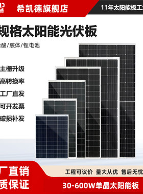 单晶硅12v电瓶直充光伏板单晶硅