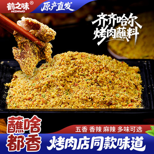 餐饮炸串沾料齐齐哈尔烤肉蘸料
