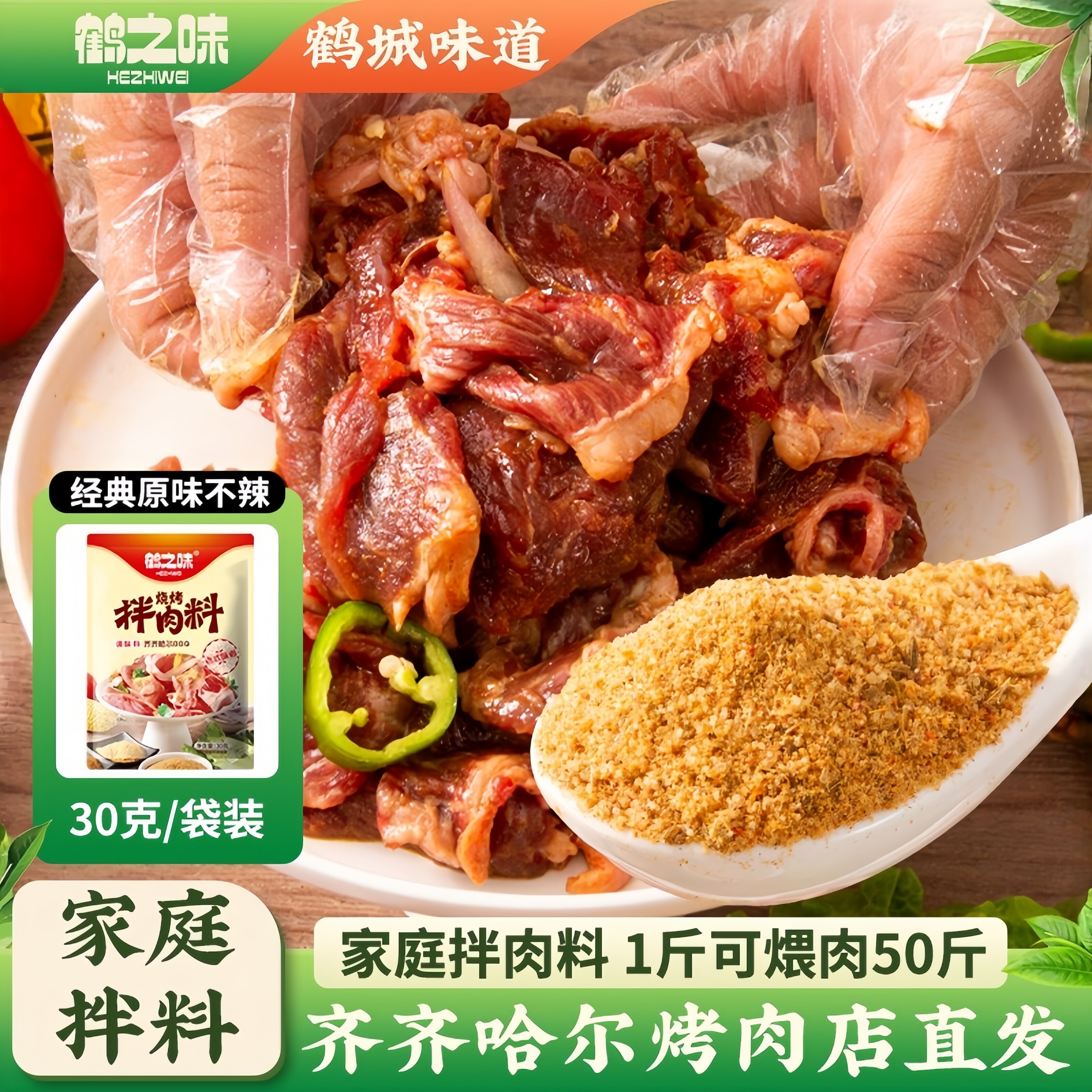 齐齐哈尔东北烤肉拌肉料腌料烤串烧烤秘制食材袋装韩式煨肉料蘸料