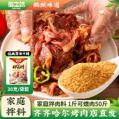 齐齐哈尔东北烤肉拌肉料腌料烤串烧烤秘制食材袋装 煨肉料蘸料 韩式