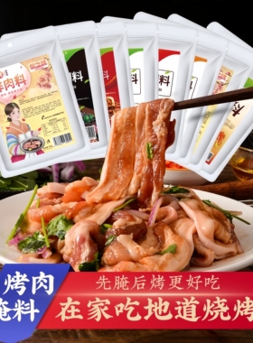 韩式烤肉腌料粉五花肉烤翅韩国烧烤料调拌料腌肉羊肉串煨肉料家用